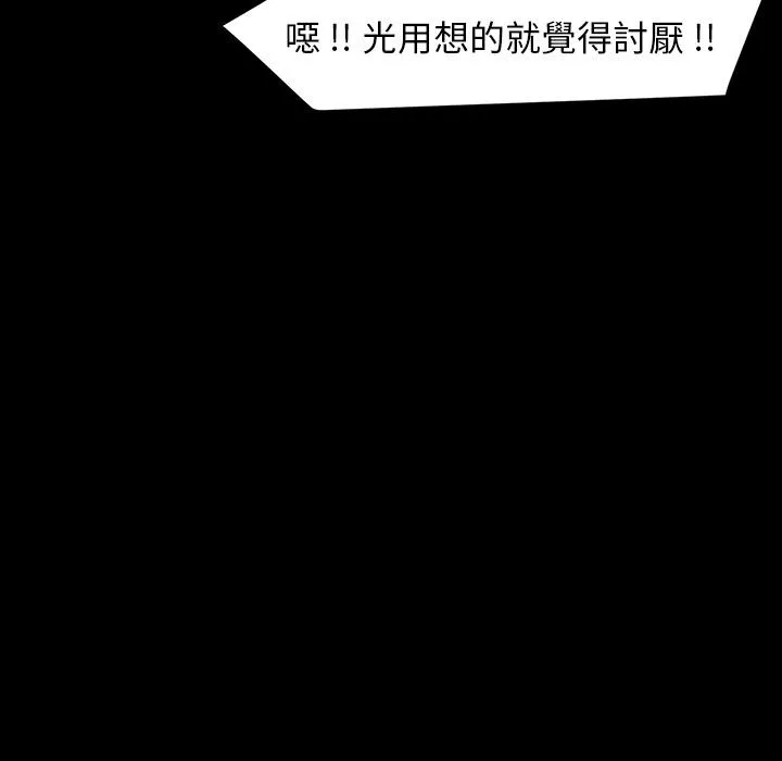 危机四伏的家庭生活 - 第2话 - page 130