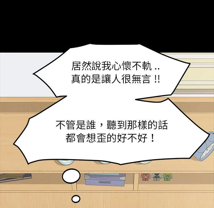 危机四伏的家庭生活 - 第2话 - page 135