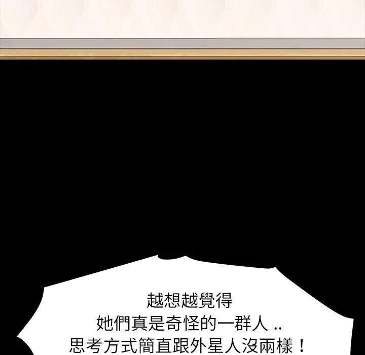 危机四伏的家庭生活 - 第2话 - page 138
