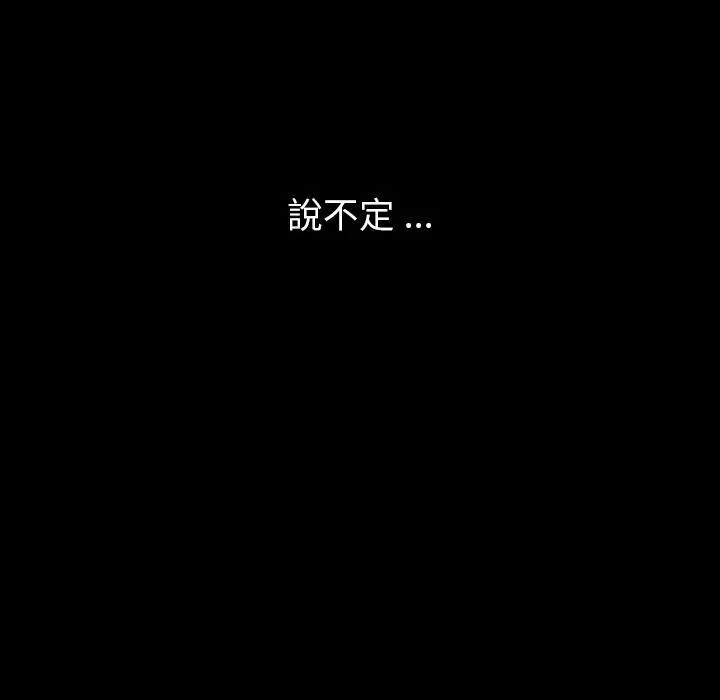 危机四伏的家庭生活 - 第2话 - page 142