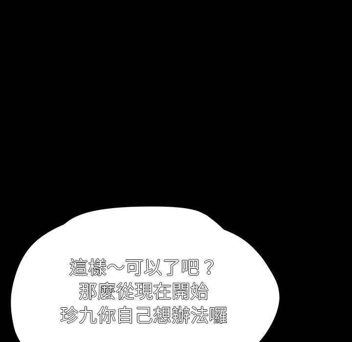 危机四伏的家庭生活 - 第2话 - page 154