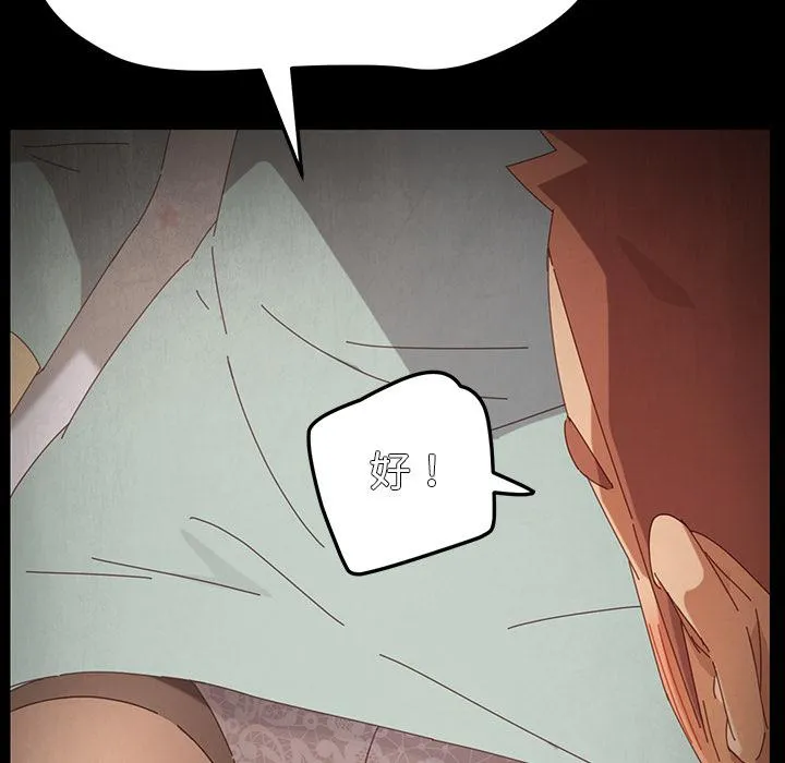 危机四伏的家庭生活 - 第2话 - page 155