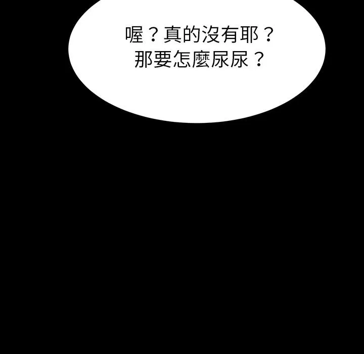 危机四伏的家庭生活 - 第2话 - page 162