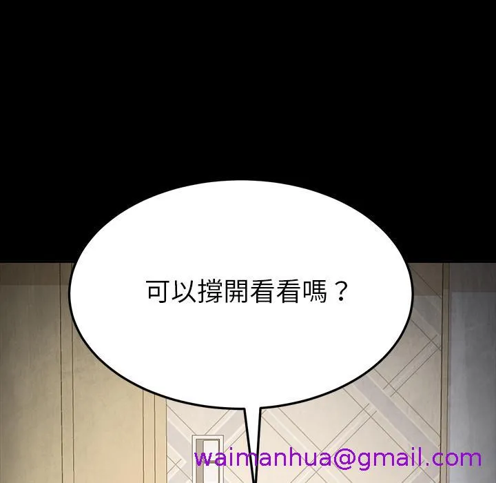 危机四伏的家庭生活 - 第2话 - page 165