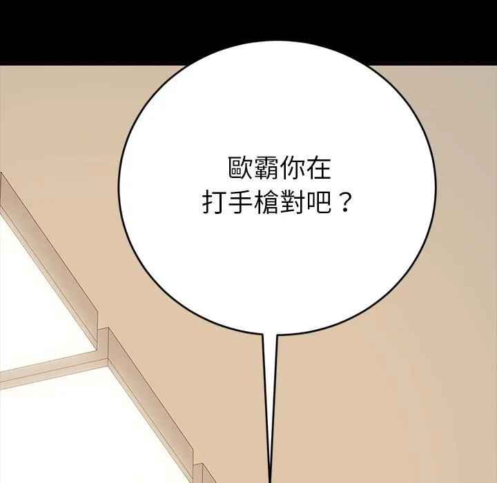 危机四伏的家庭生活 - 第2话 - page 192