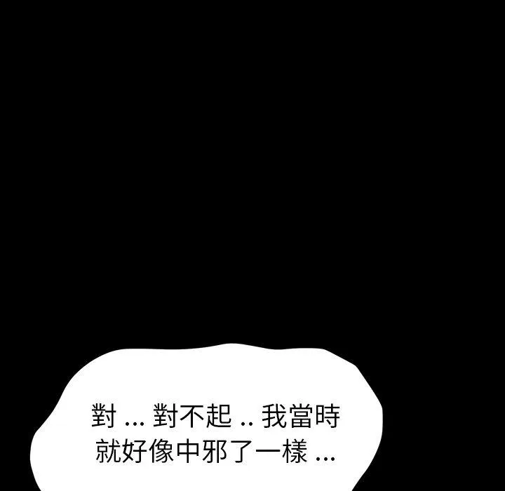 危机四伏的家庭生活 - 第7话 - page 15
