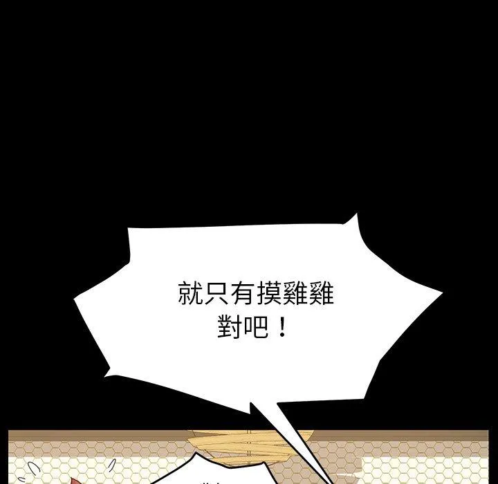 危机四伏的家庭生活 - 第7话 - page 22