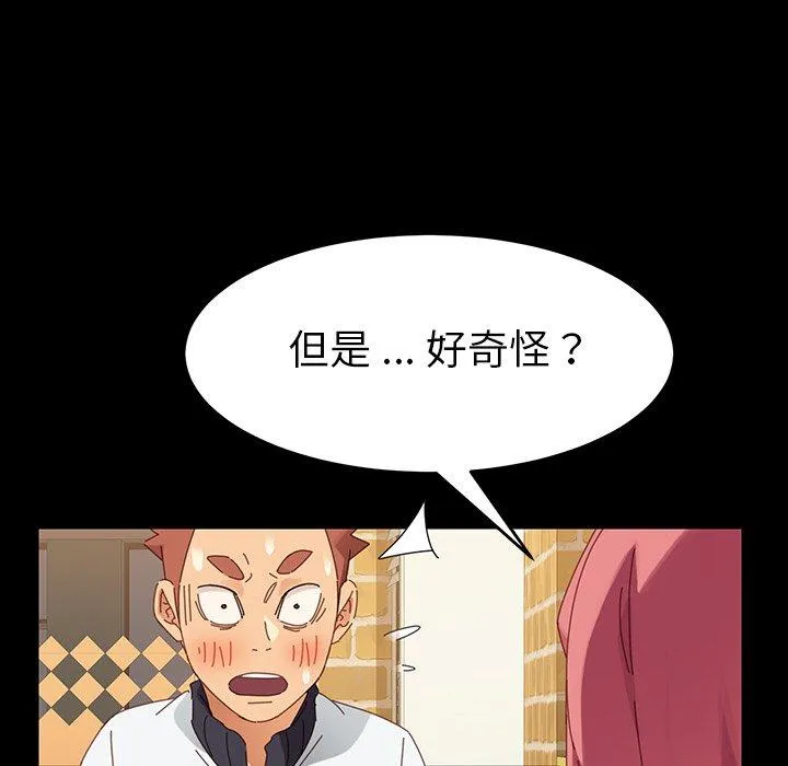危机四伏的家庭生活 - 第7话 - page 30
