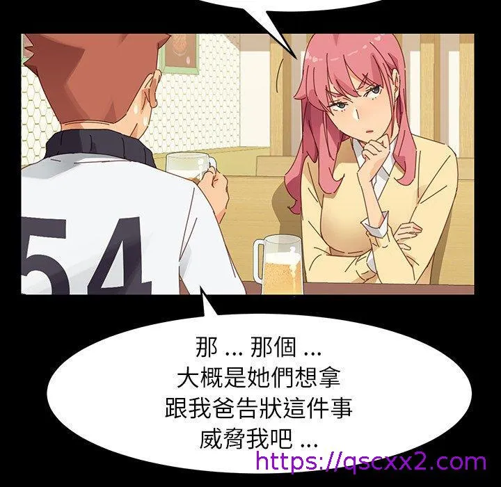 危机四伏的家庭生活 - 第7话 - page 33