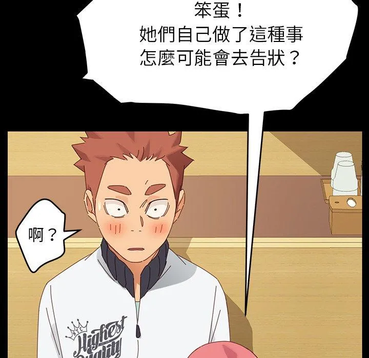 危机四伏的家庭生活 - 第7话 - page 35
