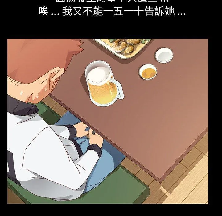危机四伏的家庭生活 - 第7话 - page 38