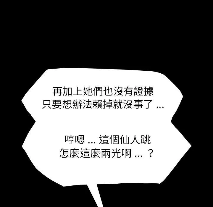 危机四伏的家庭生活 - 第7话 - page 40