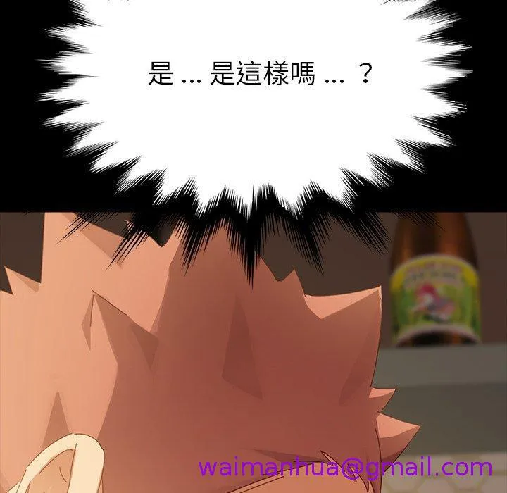 危机四伏的家庭生活 - 第7话 - page 45