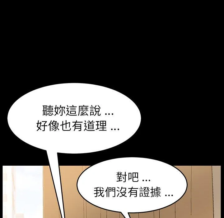 危机四伏的家庭生活 - 第7话 - page 51