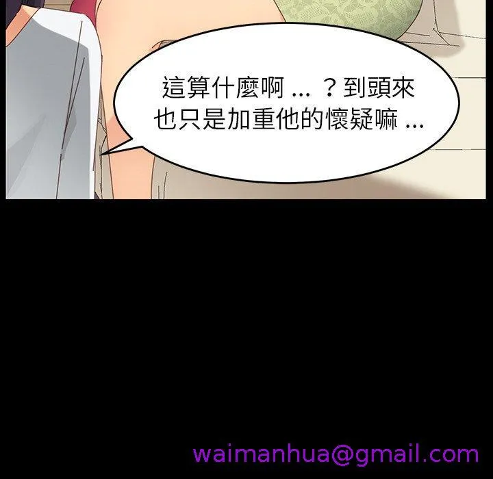 危机四伏的家庭生活 - 第7话 - page 53