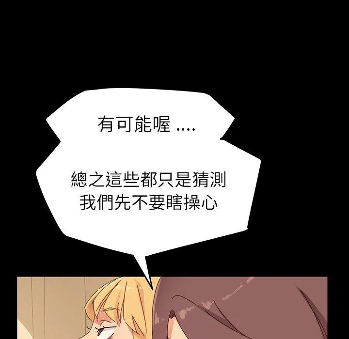 危机四伏的家庭生活 - 第7话 - page 54