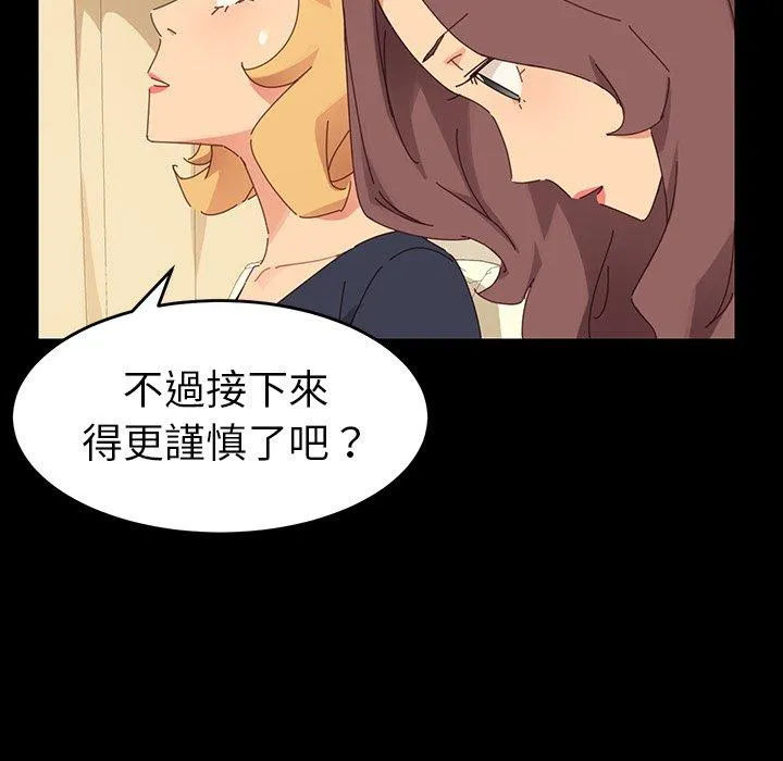 危机四伏的家庭生活 - 第7话 - page 55