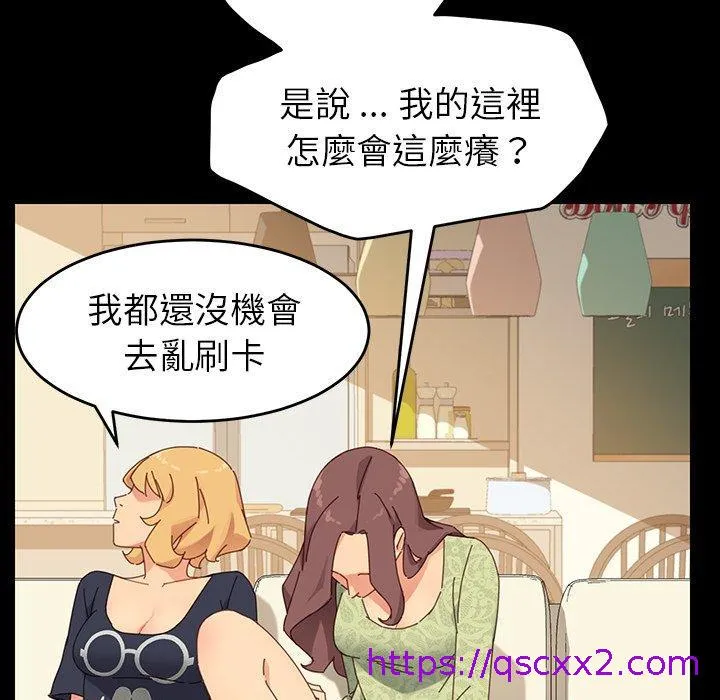 危机四伏的家庭生活 - 第7话 - page 57