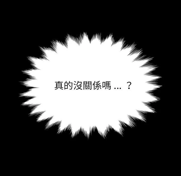 危机四伏的家庭生活 - 第7话 - page 68