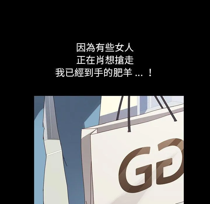 危机四伏的家庭生活 - 第7话 - page 75