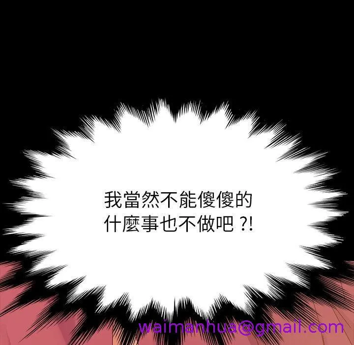 危机四伏的家庭生活 - 第7话 - page 77
