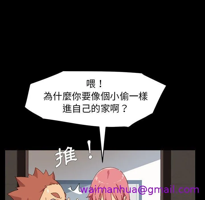 危机四伏的家庭生活 - 第7话 - page 85