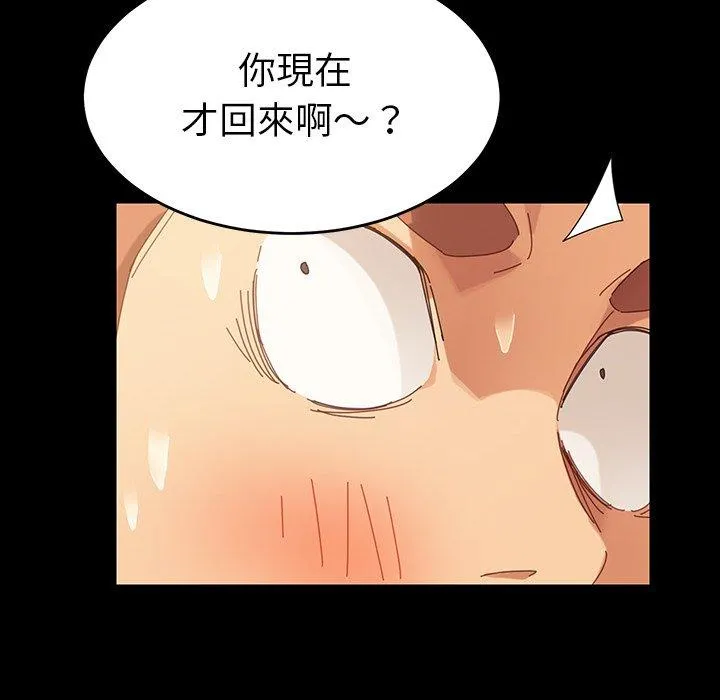 危机四伏的家庭生活 - 第7话 - page 88
