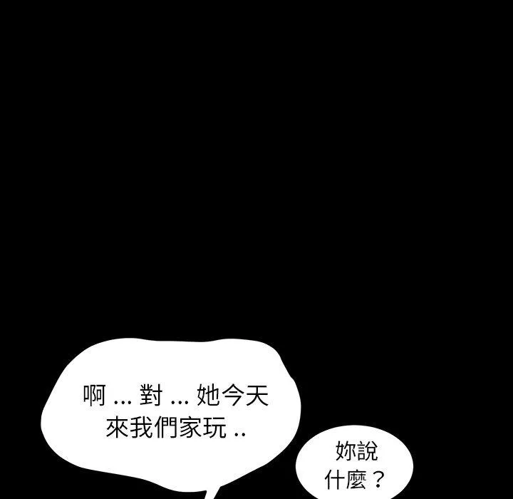 危机四伏的家庭生活 - 第7话 - page 95