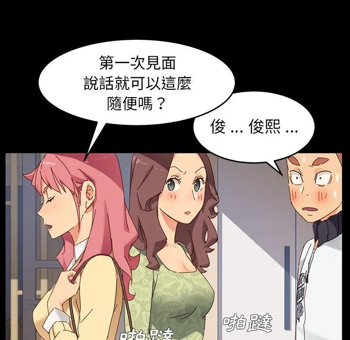 危机四伏的家庭生活 - 第7话 - page 98
