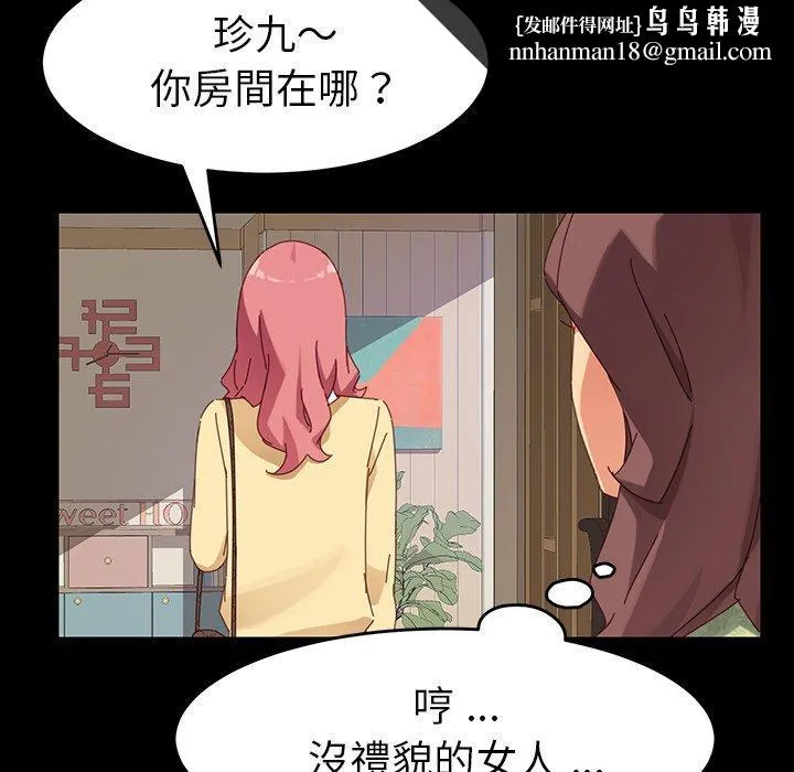 危机四伏的家庭生活 - 第7话 - page 100