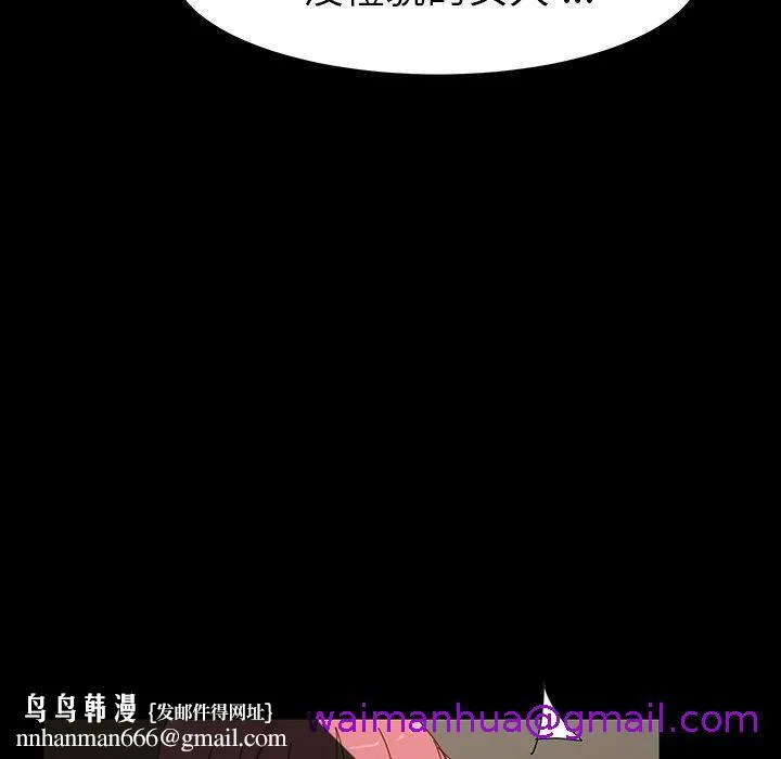 危机四伏的家庭生活 - 第7话 - page 101