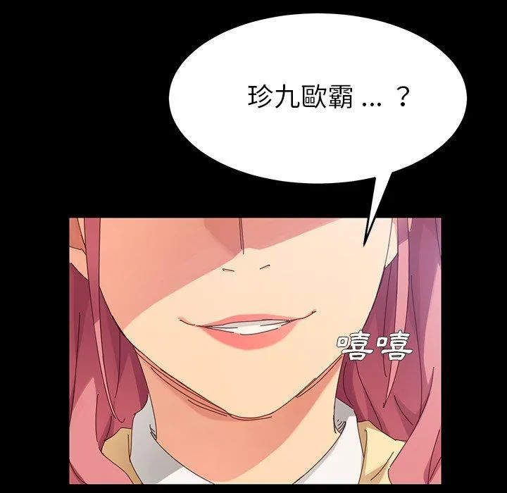 危机四伏的家庭生活 - 第7话 - page 110