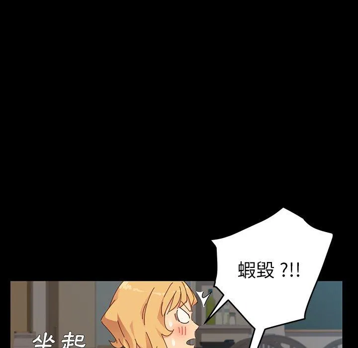 危机四伏的家庭生活 - 第7话 - page 116