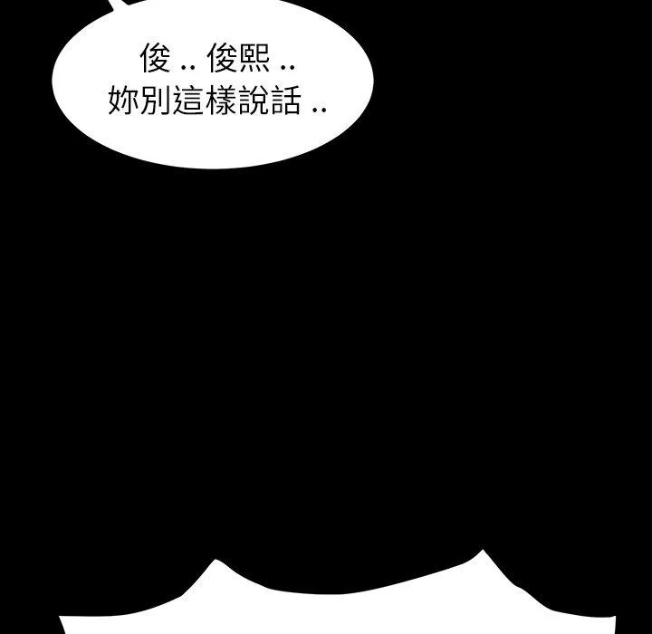 危机四伏的家庭生活 - 第7话 - page 119