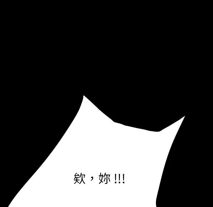 危机四伏的家庭生活 - 第7话 - page 127