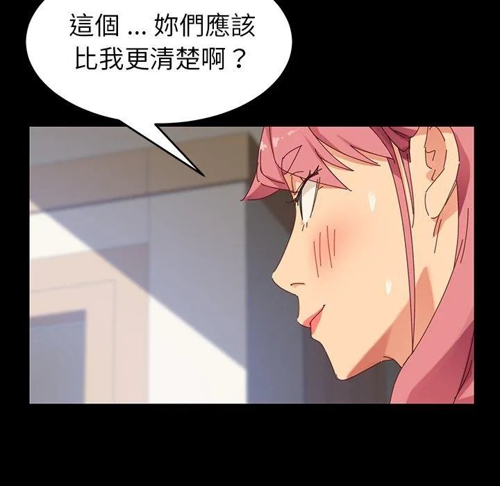 危机四伏的家庭生活 - 第7话 - page 136