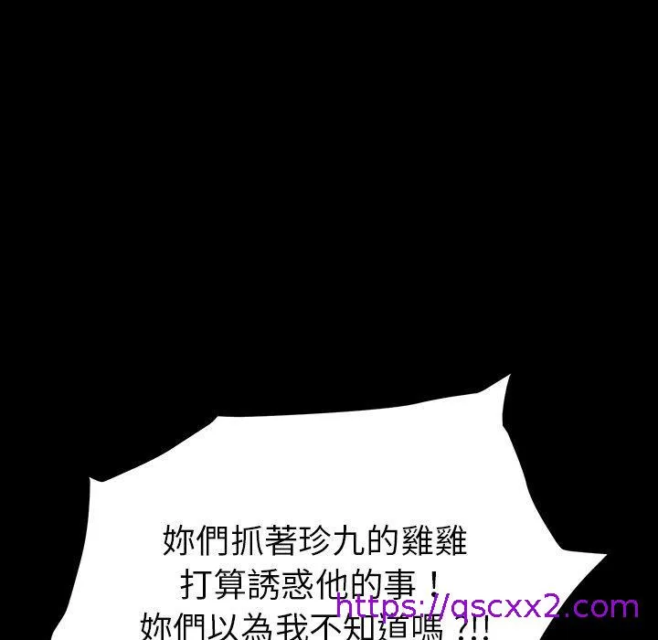 危机四伏的家庭生活 - 第7话 - page 137