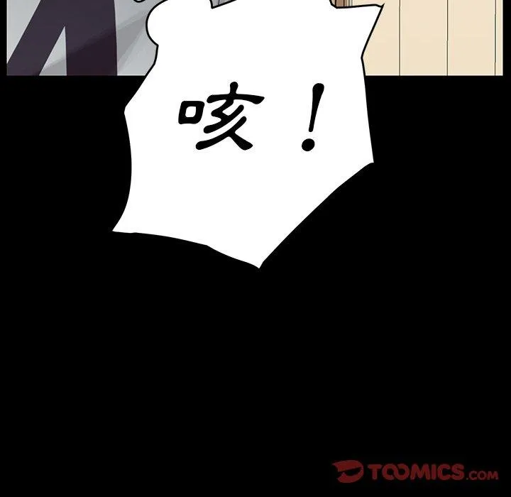 危机四伏的家庭生活 - 第7话 - page 140