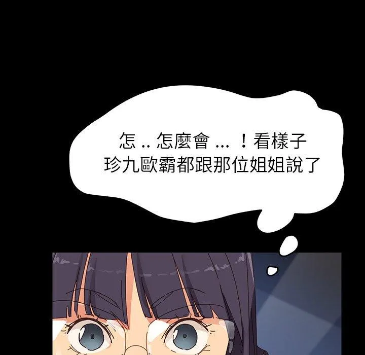 危机四伏的家庭生活 - 第7话 - page 144