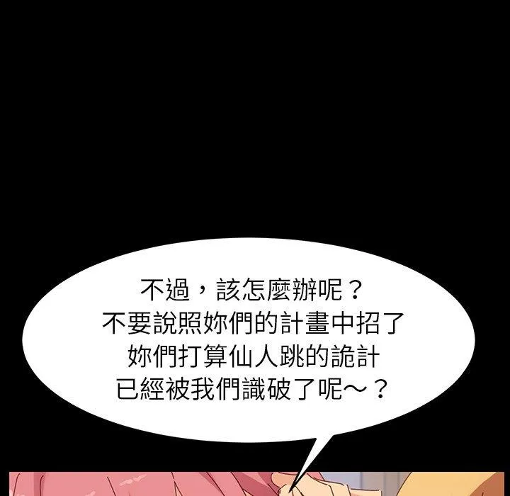危机四伏的家庭生活 - 第7话 - page 146