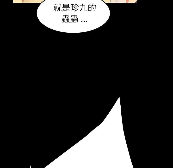 危机四伏的家庭生活 - 第7话 - page 159
