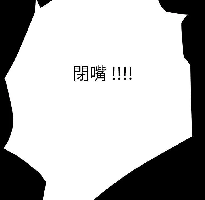 危机四伏的家庭生活 - 第7话 - page 160