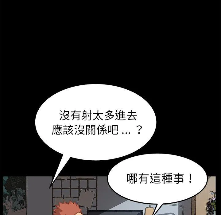 危机四伏的家庭生活 - 第30话 - page 24