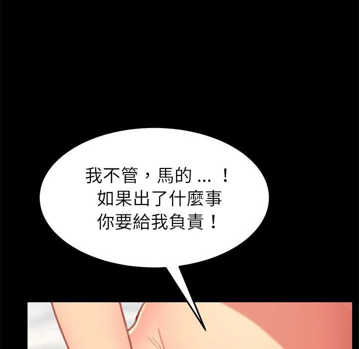 危机四伏的家庭生活 - 第30话 - page 26