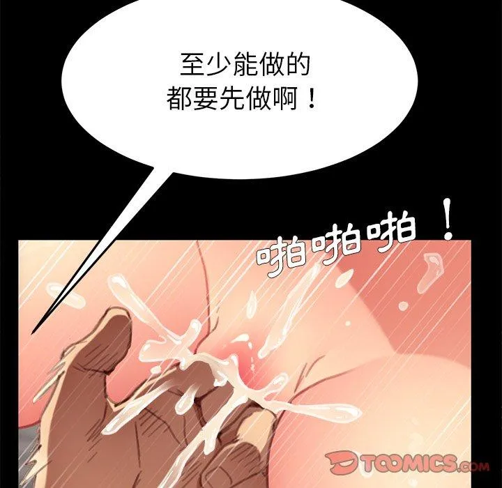 危机四伏的家庭生活 - 第30话 - page 39