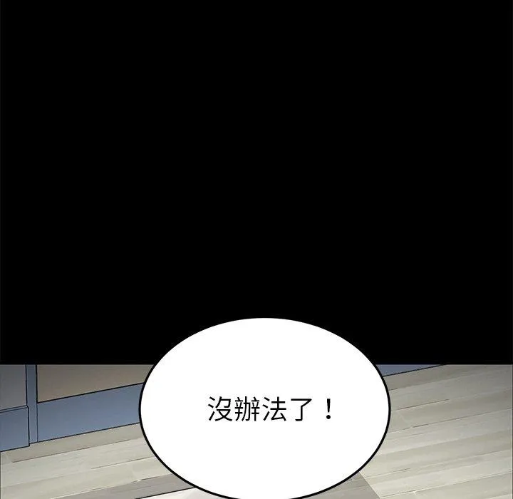 危机四伏的家庭生活 - 第30话 - page 43