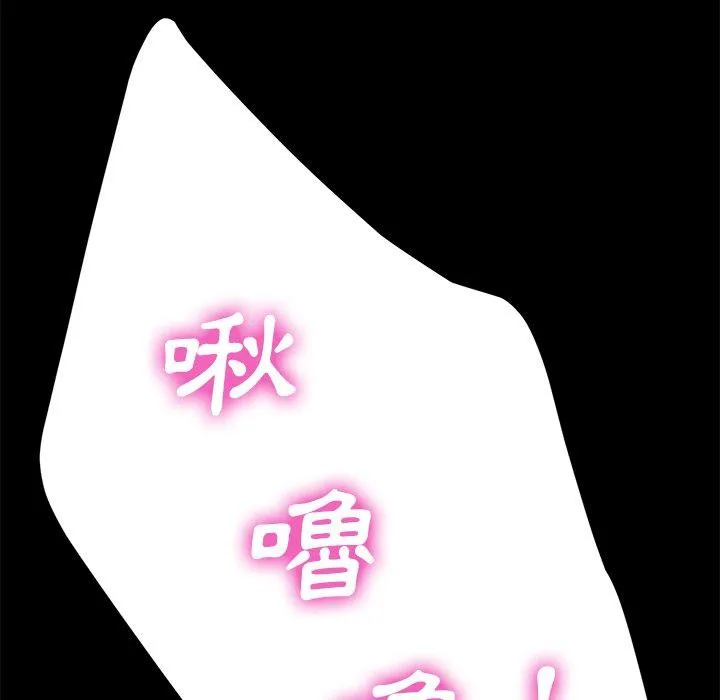 危机四伏的家庭生活 - 第30话 - page 54