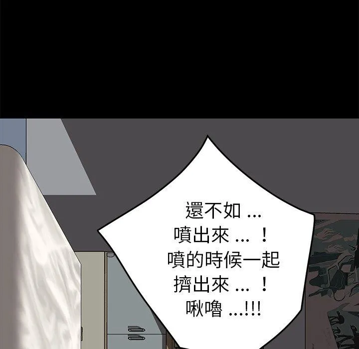 危机四伏的家庭生活 - 第30话 - page 60