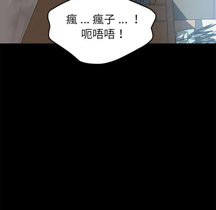 危机四伏的家庭生活 - 第30话 - page 63