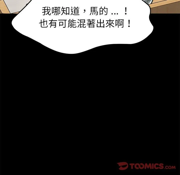 危机四伏的家庭生活 - 第30话 - page 75